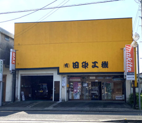 有限会社　田中工機